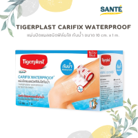 Tigerplast Carifix Waterproof แคริฟิกซ์ แผ่นปิดแผล ฟิล์มใสกันน้ำ ฟิล์มปิดแผล ขนาด 10 cm x 1 m.