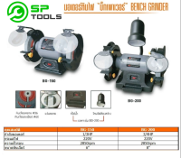 มอเตอร์หินไฟ บิ๊กพาวเวอร์ รุ่น BG150 6 นิ้ว  / BG200  8 นิ้ว