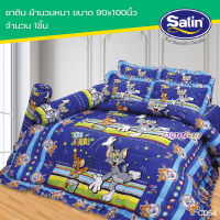 Satin Junior C054 : ซาติน ผ้านวมหนา ขนาด90x100นิ้ว (1ชิ้น)