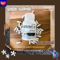 ส่งฟรี !! เซซามิ-เอส กิฟฟารีน SESAME-S สารสกัดจากงาดำ ผสมข้าวกล้องหอมนิลงอก วิตามินซีสูง และซีลีเนียม  Giff.Station Giffarine Station