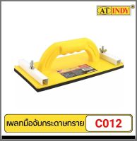 เพลทมือจับกระดาษทราย AT INDY สีเหลือง สีดำ  รุ่น C012