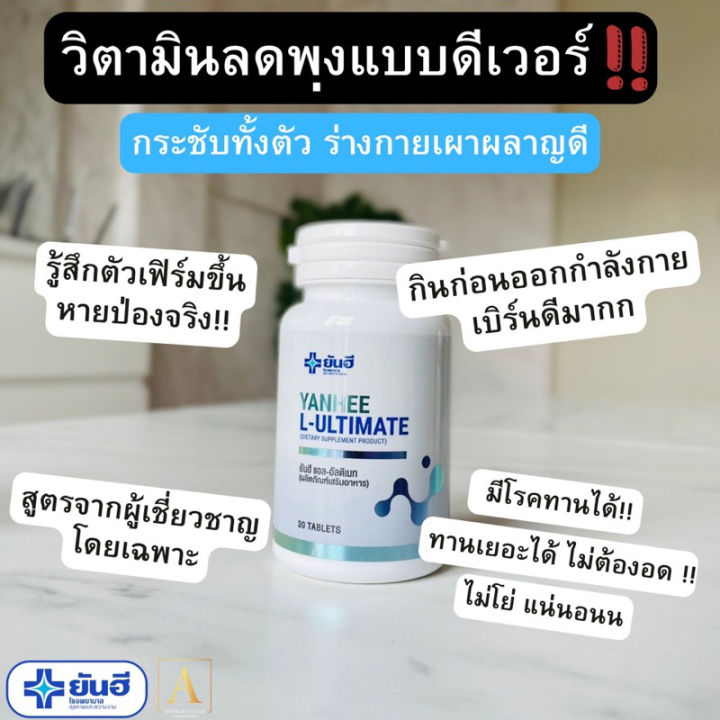 ยันฮี-แอล-อัลติเมท-แอลคานิทีน-yanhee-l-ultimate-l-carnitine