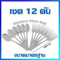 ช้อน ส้อม ช้อนส้อม ชุดช้อนส้อม คู่ช้อนส้อม (เรียบกลม) ขนาดมาตรฐาน / (12 ชิ้น) / 6 คู่  - Cutlery set, Spoons and forks set (Standard Size) / 6 pairs / 12 Pcs