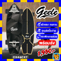 GEELE สเก็ตบอร์ด Surfskate Surf Skateboards CX4