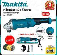 [[ส่งฟรี ไม่ต้องใส่โค้ด]] หินเจียร์ หินเจียมากีต้า makita  ด้ามปรับความยาวได้ 6ระดับ พร้อมของแถม พร้อมใช้งาน