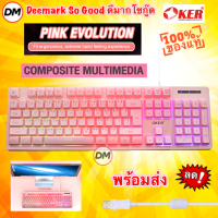 ?ส่งเร็ว? OKER KB-789 BACKLIT GAMING KEYBOARD คีย์บอร์ดสีชมพู PINK ไฟทะลุแป้น ชุดคีย์บอร์ด+เมาส์มีไฟ #DM 789