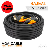 BAJEAL สายสัญญาณภาพ VGA 15 Pin Monitor VGA Extension Cable Gold - Plated interface สายหนา 8 มม. พร้อมป้องกันคลื่นรบกวน (ความยาวสาย 1.5 - 5 เมตร)