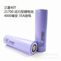 ซัมซุง 40T 21700 แบตเตอรี่ลิเธียมเดิม 4000mA 35A ชนิดจ่ายพลังงานสูง A05P