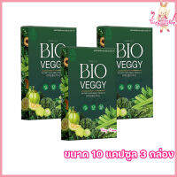 Bio veggy by primaya ไบโอเว็จจี้ วิตมินผักรวม พรีมายา [10 แคปซูล ] [3 กล่อง ]