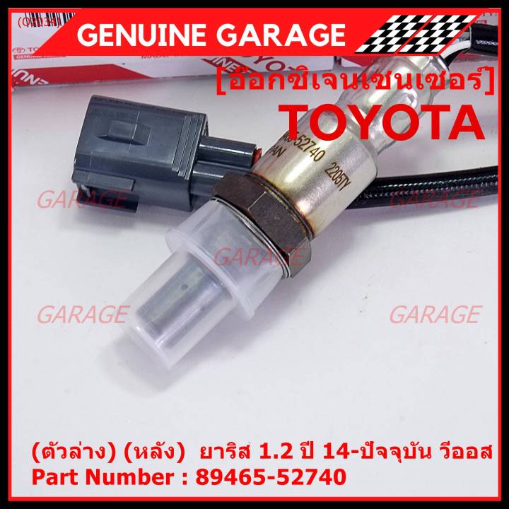 ราคาพิเศษ-ออกซิเจน-เซนเซอร์ใหม่แท้-ตัวล่าง-หลัง-toyota-vios-yaris-ปี13-20-toyota-number-89465-52740