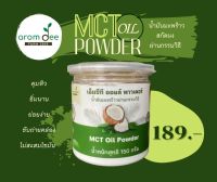 MCT Oil Powder น้ำมันมะพร้าวสกัดผงผ่านกรรมวิธี By Aromdee Farm