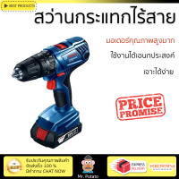 โปรโมชัน รุ่นใหม่ล่าสุด สว่าน สว่านกระแทกไร้สาย BOSCH GSB180-LI 1700RPM 18 โวลต์ ใช้งานง่าย มอเตอร์คุณภาพสูงมาก รองรับอเนกประสงค์ CORDLESS DRILL