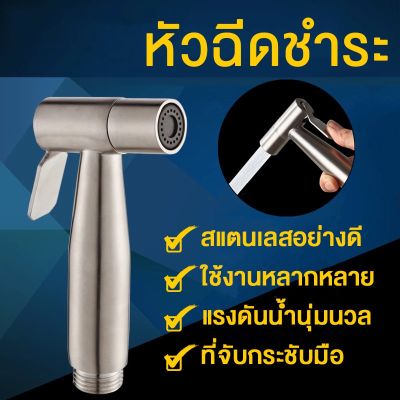 (promotion++) หัวฉีดชำระ เครื่องพ่นในห้องสุขา ที่ฉีดชำระล้าง สแตนเลส304 เฉพาะหัวฉีด ถูกที่สุด NO.Y233-SLIVER สุดคุ้มม ก็ อก ซัน ว่า วาว ก็ อก น้ำ ก็ อก ติด ผนัง ต่อ ก็ อก น้ำ