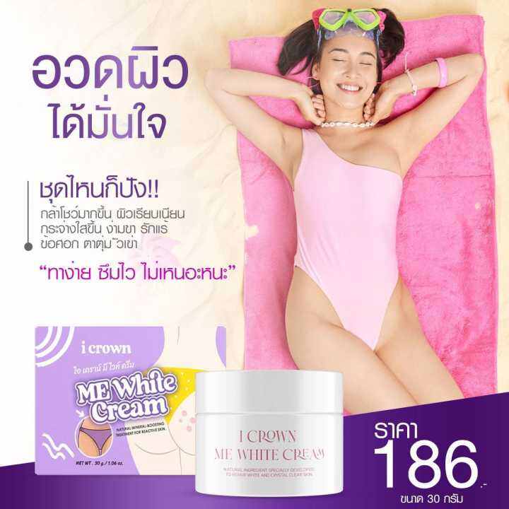 เซ็ตสบู่-ครีมแอนนา-สบู่ฟอกง่ามขา-สบู่แอนนา-i-crown-me-white-soap-1-ก้อน-ครีมทาง่ามขาแอนนา-i-crown-me-white-cream-1-กระปุก