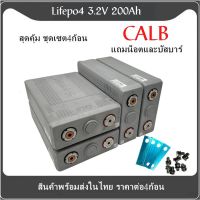 แบตเตอรี่​ ลิเธียม​ CALB lithium ion Lifepo4 3.2v GRADE A 200Ah เซต4ก้อน ฟรีน็อตและบัสบาร์