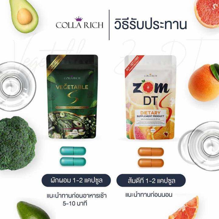 1-แถม-1-ส้มดีที-เอส-ผักผอม-zom-dt-s-vegetable-s-by-collarich-คู่จิ้นใหม่แห่งวงการ-อย่างละ-1-ซอง