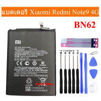 ของแท้ แบตเตอรี่ Xiaomi Redmi Note9 คุณภาพสูง 4G xiaomi Poco M3 แบต BN62 6000MAh รับประกัน 3 เดือน