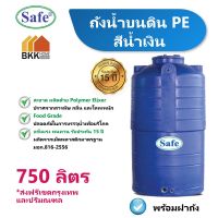 (Promotion+++) ถังเก็บน้ำ 750 ลิตร ถังน้ำบนดิน PE สีน้ำเงิน แท็งค์น้ำ แท้งค์น้ำ ถังน้ำ ถังเก็บน้ำ ราคาสุดคุ้ม ปั้ ม น้ำ ปั๊ม หอยโข่ง ปั้ ม น้ํา โซ ล่า เซล เครื่อง ปั๊ม น้ำ อัตโนมัติ