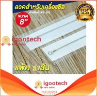 igootech ขดลวดอะไหล่เครื่องซีล ขนาด 8 นิ้ว PFS-200 จำนวน 5 เส้น