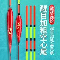 [Fast delivery]Original manufacturer nano hollow tail buoy elderly float myopia eye-catching bold tail fish float deep water long-distance casting buoy fishing gear