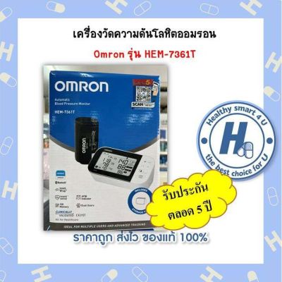 เครื่องวัดความดันโลหิต OMRON BP HEM-7361T รับประกันตลอด5ปี!!!