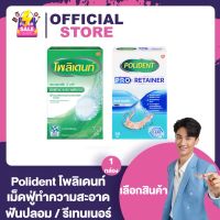 Polident [Cleanser / Retainer] โพลิเด้นท์ เม็ดฟู่ทำความสะอาดฟันปลอม