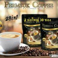 (30ซอง)กาแฟเพิ่มสุข 29 in 1 กาแฟเพื่อสุขภาพ ผสมถั่งเช่า ใช้ครีมเทียมน้ำมันรำข้าว 0%ไขมันทรานซ์ การันตีด้วยรางวัลคุณภาพยอดเยี่ยมอาเซี่ยน 201