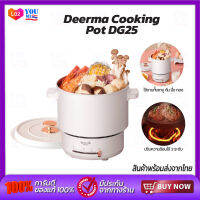 Deerma Multifunction Pot DG25 หม้อ หม้อไฟฟ้า อเนกประสงค์ หม้อสุกี้ไฟฟ้า 1.2L ไม่ติดหม้อ 800W ผัด ตุ๋น ต้ม อุ่น พกพาสะดวก