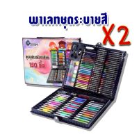 เครื่องเขียนพาเลทชุดระบายสี เซ็ทใหญ่ 150 ชิ้น ชุดกล่องสี รวมสีไม้ สีเทียน สีน้ำ ปากกา ??ชุดพาเลทสี ชุดใหญ่ 150 ชิ้น ??