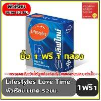 ถุงยางอนามัย LifeStyles Love Time " ไลฟ์สไตล์ เลิฟไทม์ " ผิวเรียบ ขนาด 52 มม. ++ซื้อ 1 ฟรี 1 กล่อง++