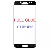 ฟิล์มกระจก เต็มจอ กาวเต็มแผ่น ซัมซุง เจ7(2017)/เจ7โปร/เจ7พลัส สีดำ FULL GLUE Tempered glass for Samsung Galaxy J7(2017)/J7Pro/J7+ Black (5.5")