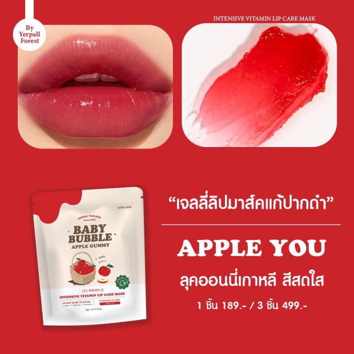 แพ็กเก็จใหม่-baby-bubble-lip-yerpall-ลิปมาร์ค-ลิป-ฟิลเลอร์ปาก-บับเบิ้ลลิป-แก้ปากดำ-5กรัม