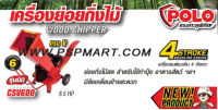 เครื่องย่อยกิ่งไม้ใบไม้ชนิดเครื่องยนต์ POLO รุ่น P271-CSV600