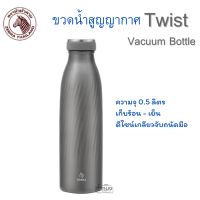 Zebra ขวดน้ำสูญญากาศ Twist 0.5 ลิตร สีเทา (ตราม้าลาย)