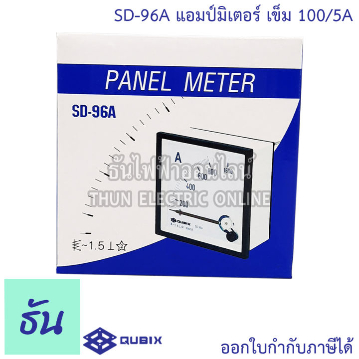 qubix-แอมป์มิเตอร์-รุ่น-sd-96a-ตัวเลือก-30-50-60-100-150-200-250-300-400-500-600-800-1000-1200-1500-5a-แบบเข็ม-อานาล็อก-ต่อct-96x96mm-พาแนลมิเตอร์-วัดกระแส-panel-meter-ammeter-ธันไฟฟ้า