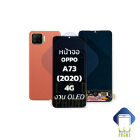 หน้าจอ Oppo A73(2020) 4G งานOLED จอoppo จอ หน้าจอ จอออปโป้ หน้าจอออปโป้ จอมือถือ หน้าจอโทรศัพท์ อะไหล่หน้าจอ (มีการรับประกัน) ✅