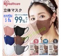 New!! 2022  IRIShealthcare Daily Fit Mask แท้ 100% หน้ากากอนามัยญี่ปุ่น แบบซอง 5 ชิ้น (ทรง3D) กันไวรัส 99%