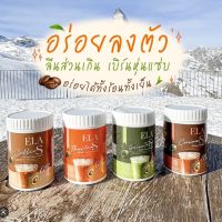 พร้อมส่ง อีล่าเอส ของนะนุ่น อีล่าเอส (ELA S) มี 4 รส กาแฟ / โกโก้/ชาไทย/ชาเขียว