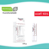 ✨Lot ใหม่ ✨Eucerin Lip Active 4.8 g.? ยูเซอริน ลิป แอ็คทีฟ ลิปมัน ผสมสารป้องกันแสงแดด 4.8 กรัม