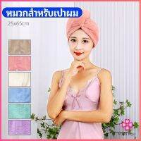 Missyou ผ้าเช็ดผมนาโน ผ้าขนหนูขนแกะ หมวกอาบน้ำ ดูดซับน้ำได้ดี สีหวาน hat for hair dryer มีสินค้าพร้อมส่ง