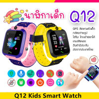 พร้อมส่ง นาฬิกาเด็ก Q12 Kids Smart Watch นาฬิกาเด็กคล้ายไอโม่ นาฬิกาไอโม จอสัมผัส นาฬิกากันเด็กหายGPS