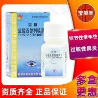 Talita Jiejie Cetirizine Hydrochloride 10mlx1 bottle/box Seasonal or perennial allergic rhinitis Urticaria and skin itching caused by allergens