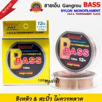 GANGROU รุ่น BASS สายเอ็นคุณภาพสูง สายชิงหลิว&amp;สะปิ๋ว ไม่ควรพลาด กล่องสีทอง ไว้ใจได้