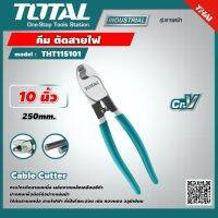 ( Promotion ) สุดคุ้ม TOTAL  คีมตัดสายเคเบิ้ล 10 นิ้ว 250mm. รุ่น THT115101 คีม ตัดสายไฟ Cable Cutter เครื่องมือ เครื่องมือช่าง ราคาถูก คีม ล็อค คีม ปากจิ้งจก คีม ตัด สาย ไฟ คีม ปากนกแก้ว