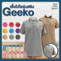 เสื้อโปโล รุ่นสลิม Geeko เสื้อโปโลผู้ชาย เสื้อโปโลผู้หญิง เสื้อโปโลคอปก เสื้อแขนสั้น โปโลแขนสั้น ไม่ต้องรีด เนื้อผ้าดี ใส่สบาย - Nok Polo Sport