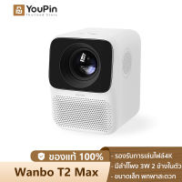 Wanbo T2 Max มินิโปรเจคเตอร์ โปรเจคเตอร์ แบบพกพา ความละเอียด Full HD พร้อมระบบAndroid 9.0ในตัว