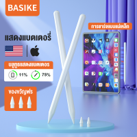 Basike ปากกาโทรศัพท์ ปากกาไอแพด ปากกา ipad ปากกาแท็บเล็ต ปากกาไอแพด air 4 ปากกาไอแพด air 5 ปากกา Stylus แบบชาร์จแม่เหล็กสำหรับ iPad การชาร์จแบบแม่เหล็ก for iPad Pro/iPad Air 4 5/iPad mini