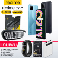 realme C21-Y 3+32GB และ 4+64GB ประกันศูนย์ไทย 1 ปี ขนส่ง รับ-ส่ง ซ่อมถึงบ้าน