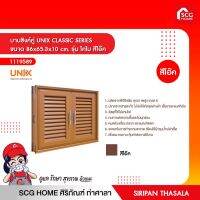 บานซิงค์คู่ UNIX CLASSIC SERIES ขนาด 86x65.3x10 cm. รุ่น โคโม สีโอ๊ค