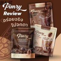 เครื่องพิมพ์ ✷Pimry พิมรี่ กาแฟ  ช็อคโก้ (ราคา 1ห่อ)☟